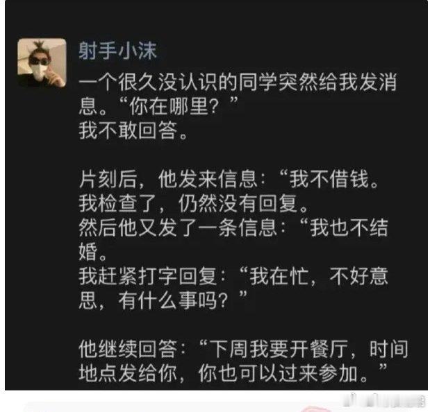 一个很久没联系同学突然发来信息​​​