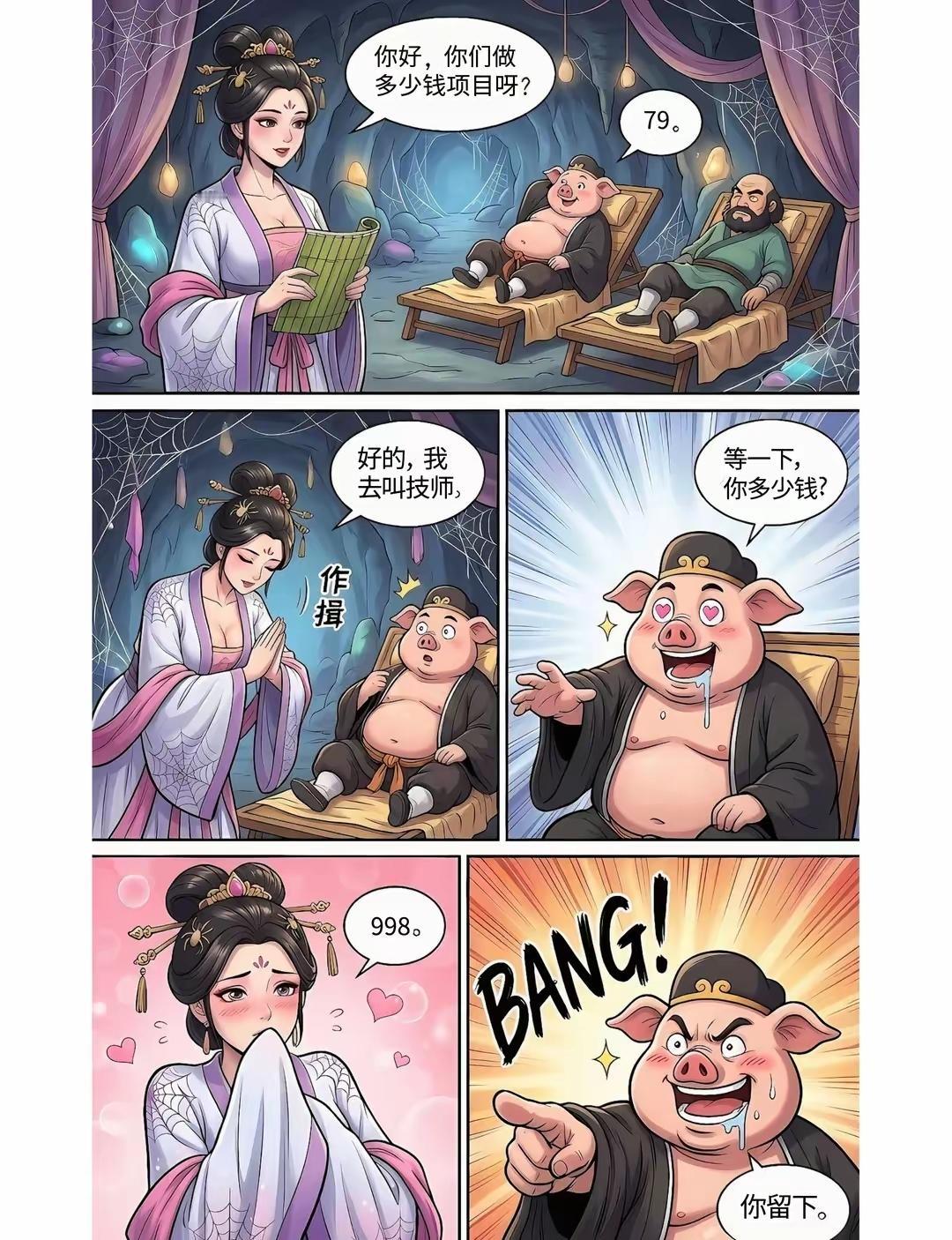 盘丝洞，偶遇小姨[捂脸哭]