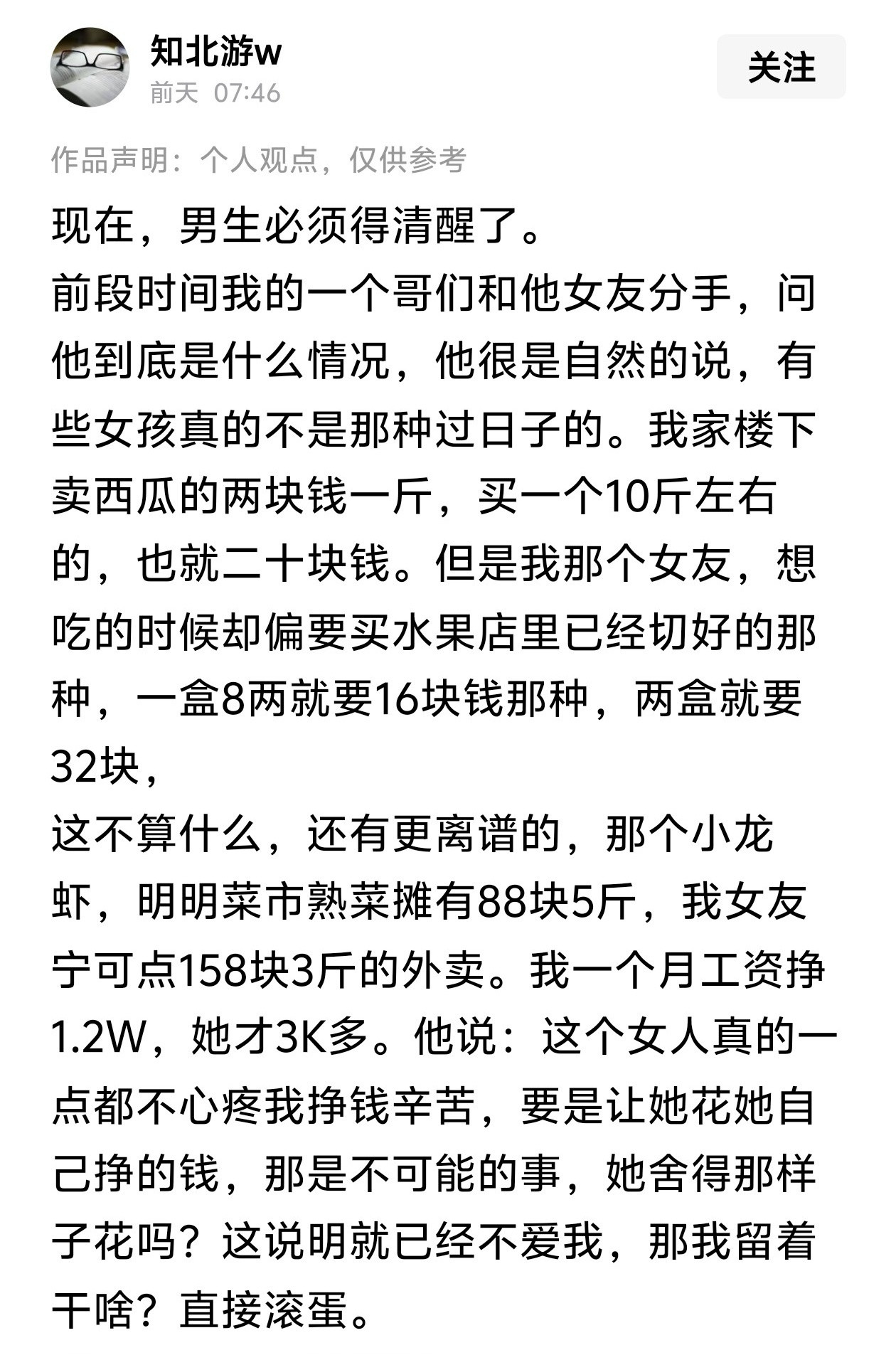 现在，男生必须得清醒了。