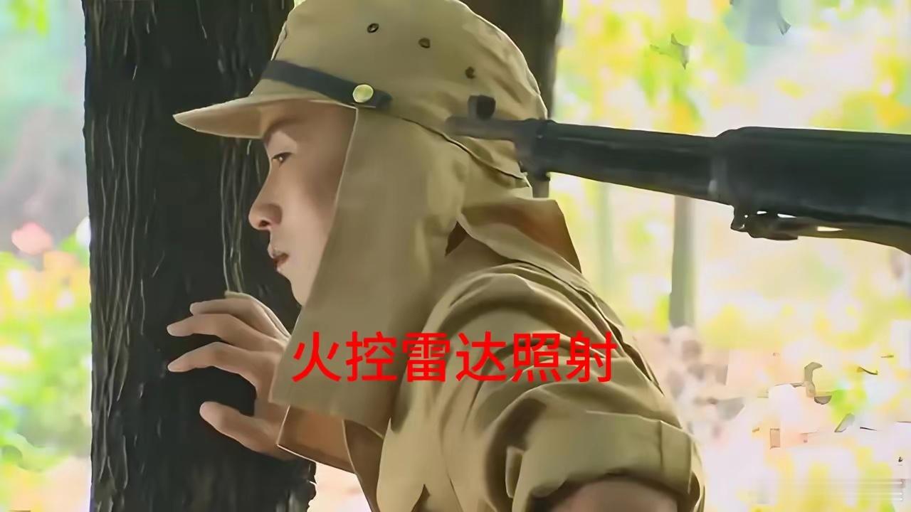 很多人其实还没有明白被火控雷达照射意味着什么？那就是如果被火控雷达照射，意味着你