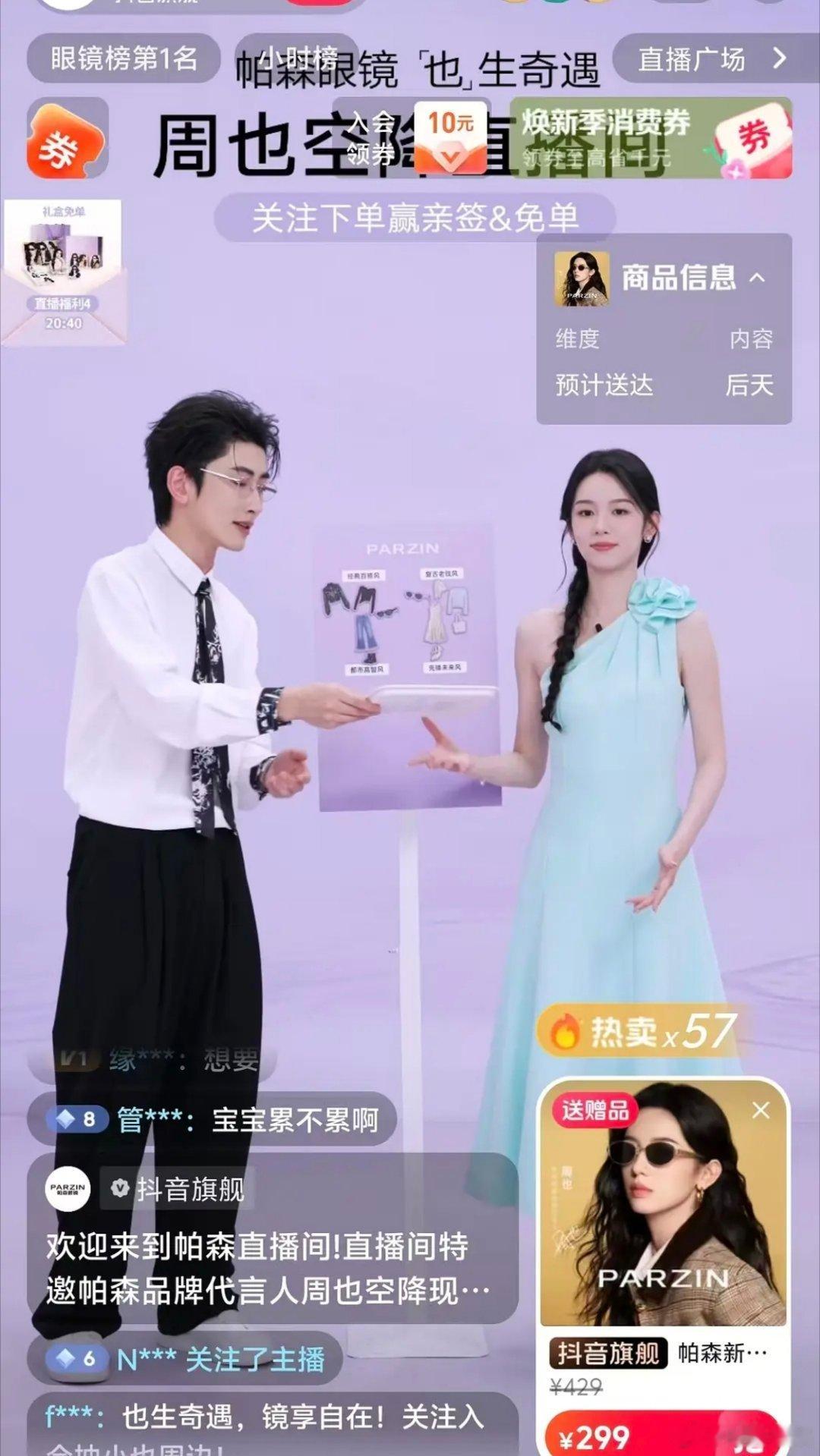 周也状态好好多多营业呀