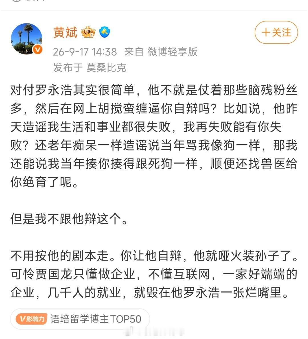 印象中，只有面对黄斌和项立刚的硬怼，老罗没有发飙。黄斌把老罗骂了个狗血喷头，老罗