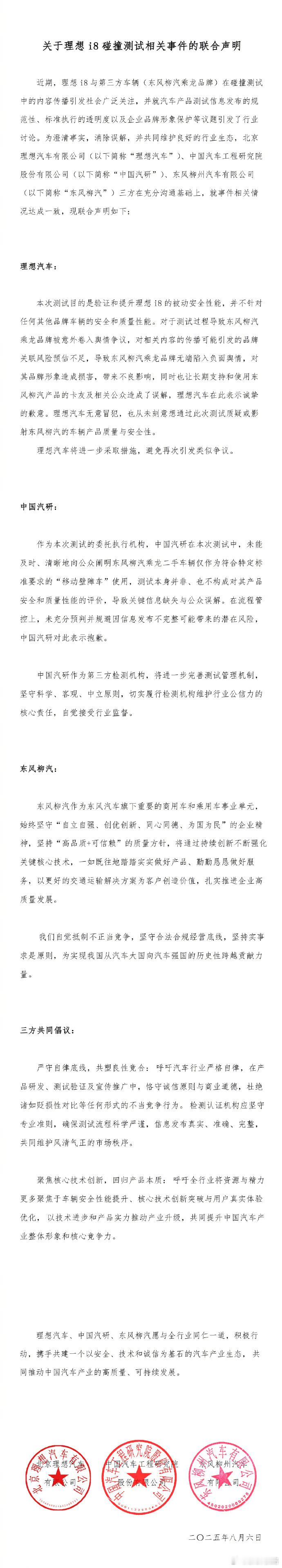 理想汽车向乘龙卡车致歉终于低头认错吧《关于理想i8碰撞测试相关事件的联合声明