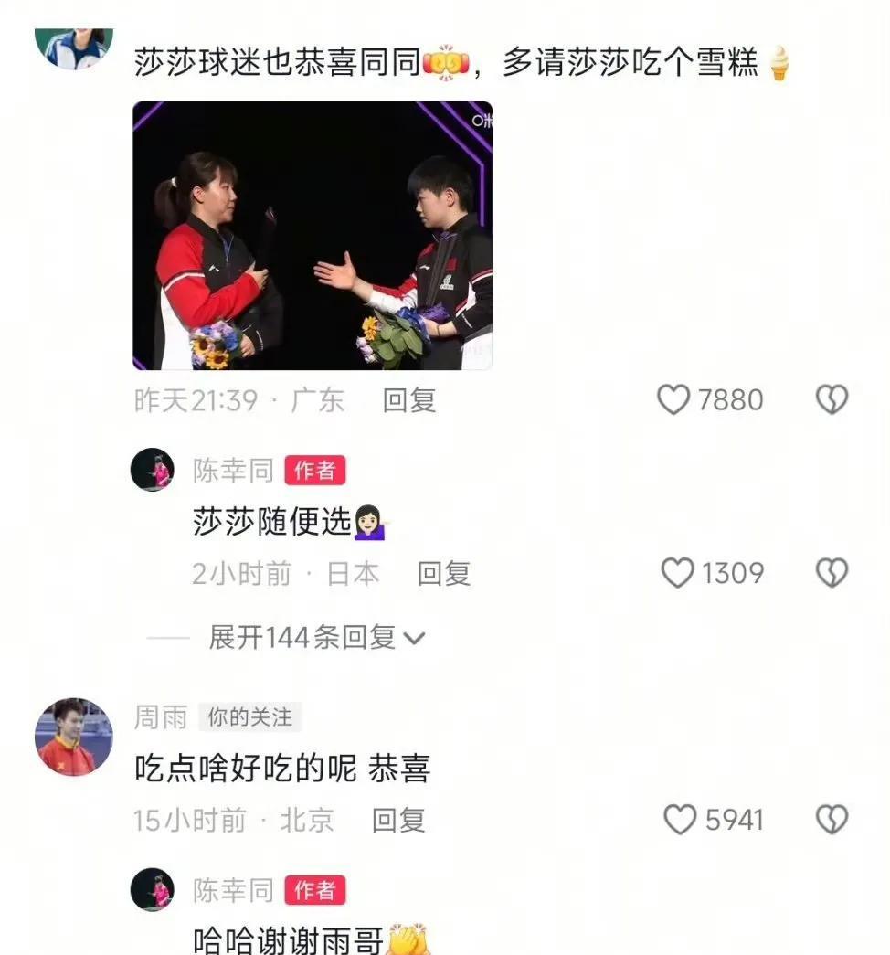 冠军陈幸同请吃饭快兑现了[笑着哭]！莎莎球迷也恭喜同同夺冠，要求同同多请莎莎吃块