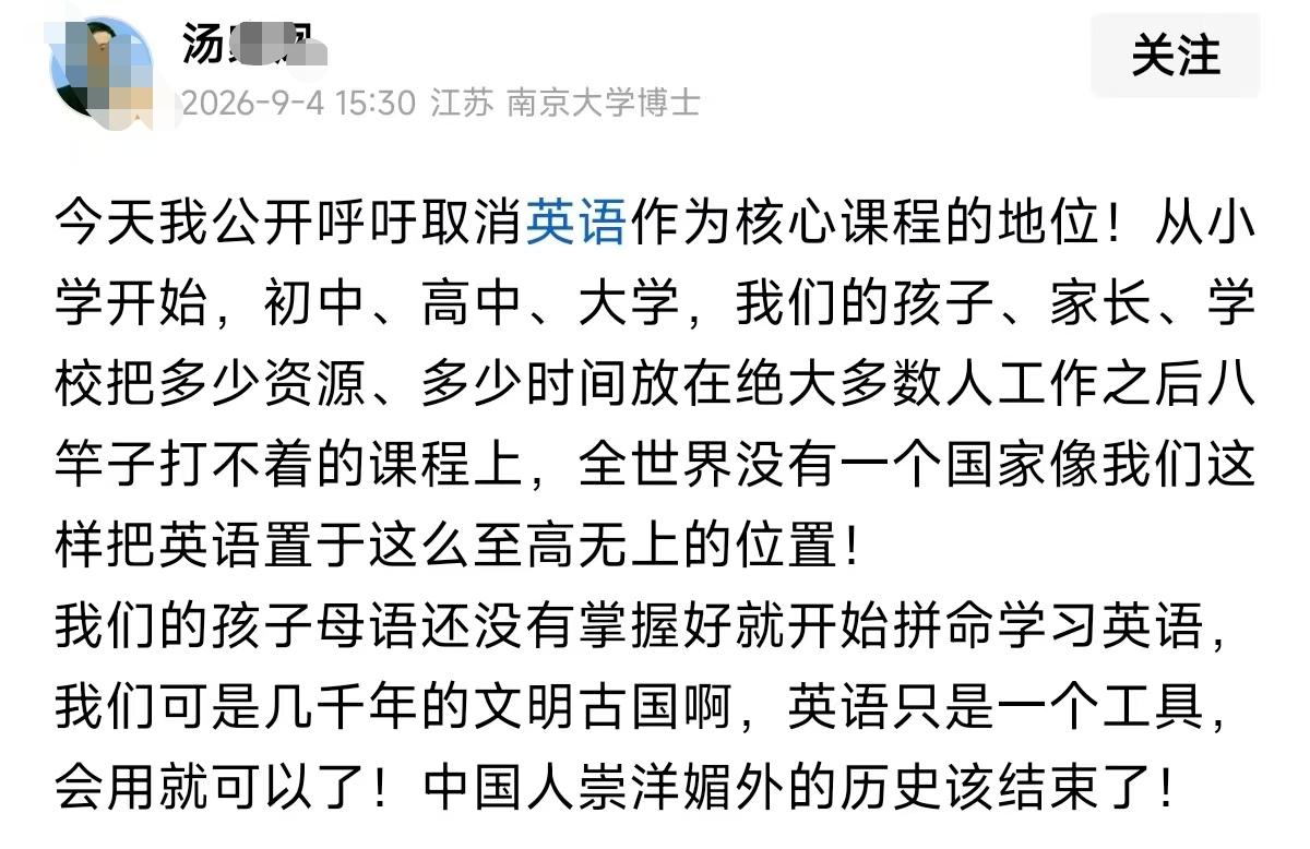 那些叫嚷要降低英语权重、取消核心地位的人，最好是自己英语够过硬，纯粹是仗义直言，