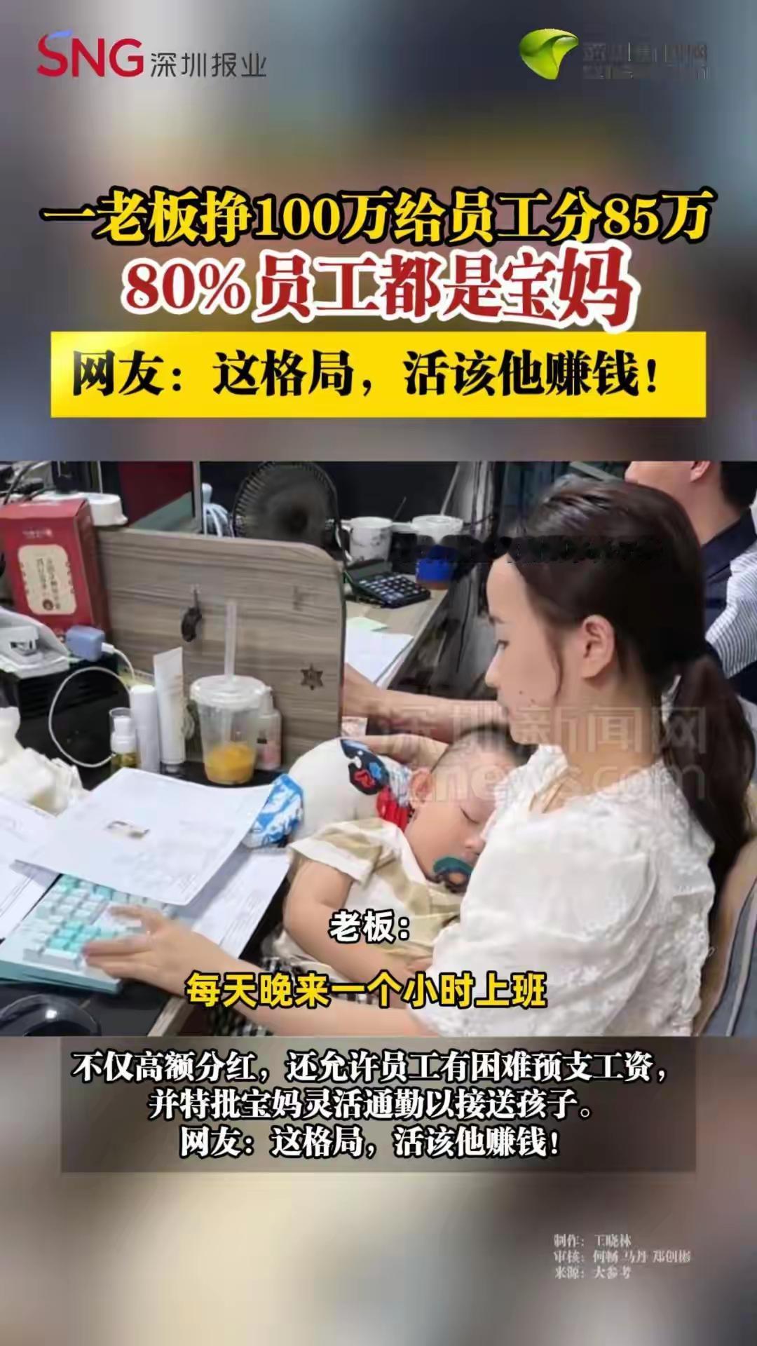 河南冻品老板王宾豪掷85%利润分给员工！宝妈月薪5万弹性工作制震撼全网，背后真相
