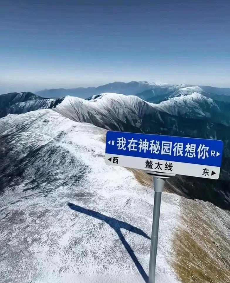 想去这个标打个卡请问要注意什么徒步鳌秦岭