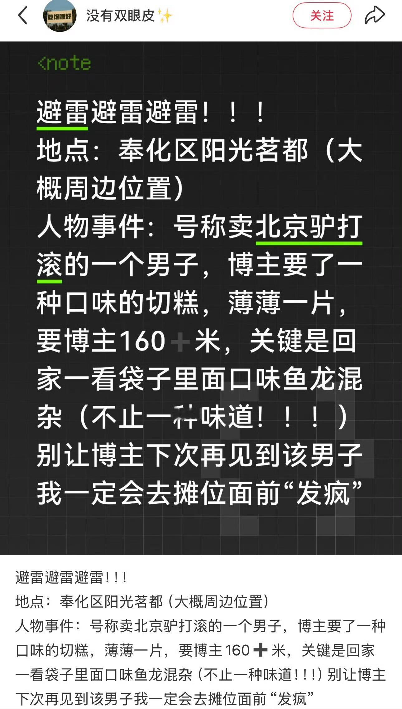 宁波网友让大家避雷奉化一个卖驴打滚的摊位避雷避雷避雷！！！地点：奉化区阳光茗都