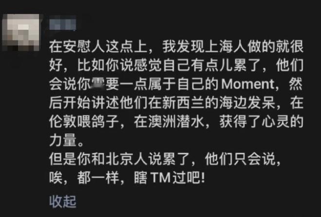 京沪安慰人的不同风格