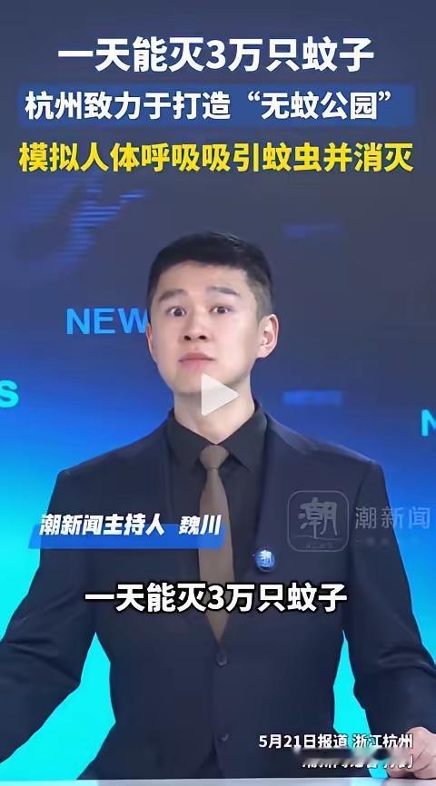前几天浙江媒体曝了个事，看完我是真坐不住了。杭州一个公园里，55台机器一天干掉了