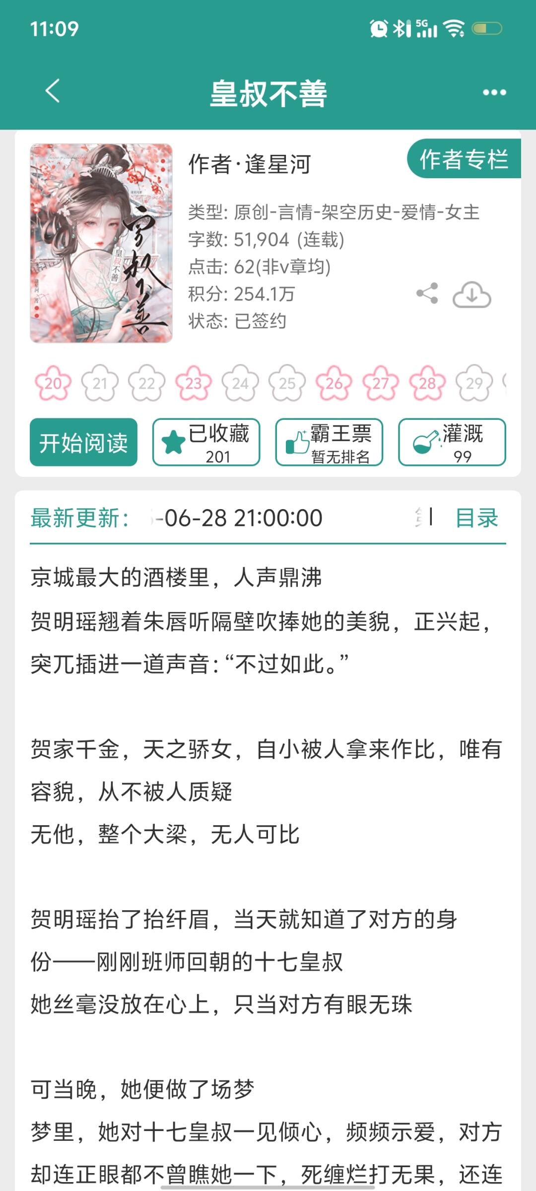 心机美人VS高冷皇叔