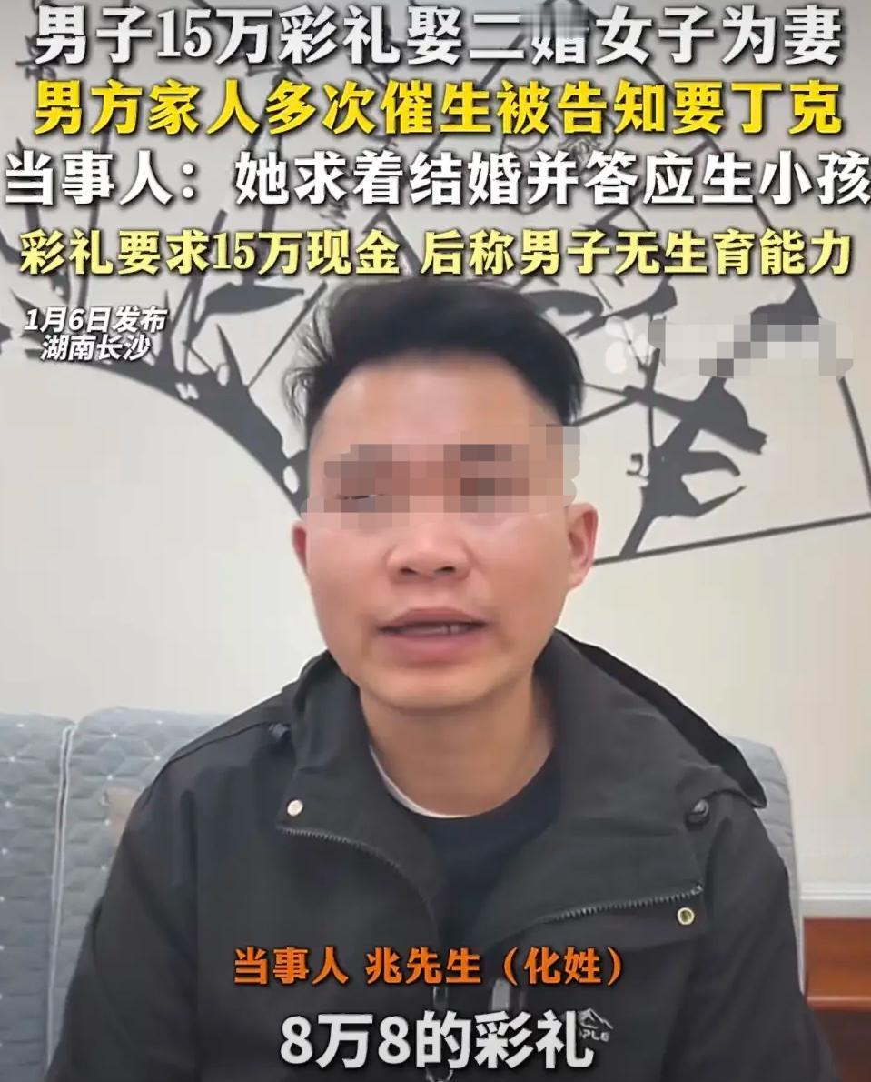 离谱！婚骗子又出新套路！湖南长沙，一男子娶了个二婚的老婆，婚前说得挺好，15万