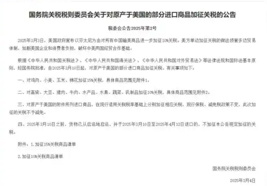 韩国网友对中国对美国鸡肉、棉花等商品加征关税表示不满，认为这是“报复性经济霸凌”