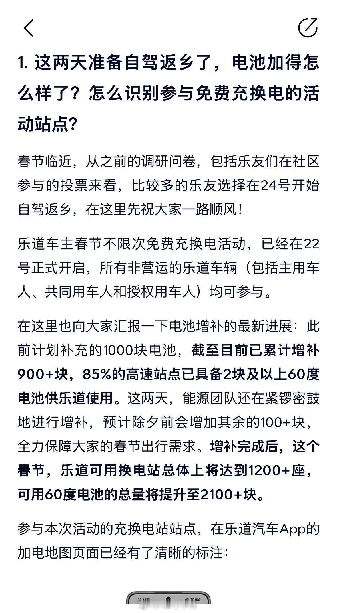 乐道春节期间换电站补电池的情况：-目前已经累计增补电池超过900块，85%