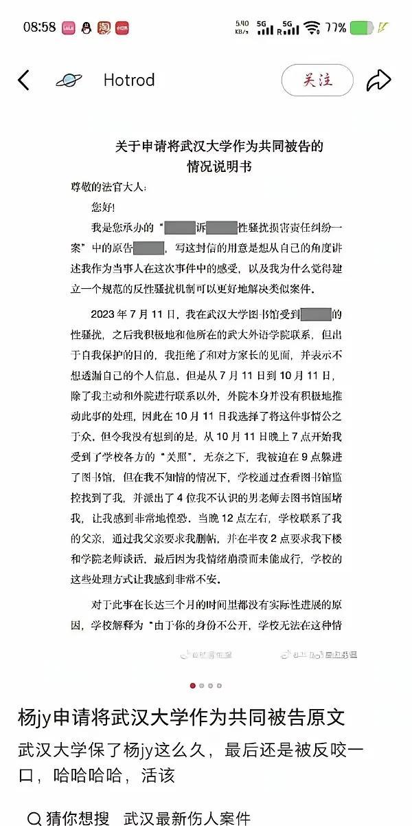 杨景媛原本把母校武汉大学一起告上法庭的，武大一直想庇佑的杨同学差点把武大给告了？