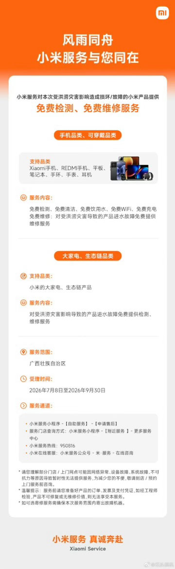 广西灾情，小米设备免费检测！免费维修！这就是小米的格局，把钱用在真正的地方！必须
