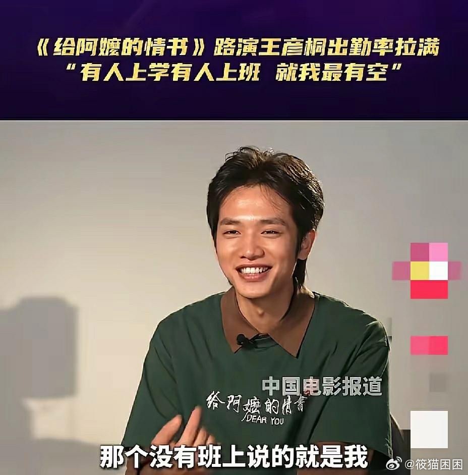 电影《给阿嬷的情书》里饰演郑木生的演员受访时趣味满满有网友好奇，为何每轮宣传活动
