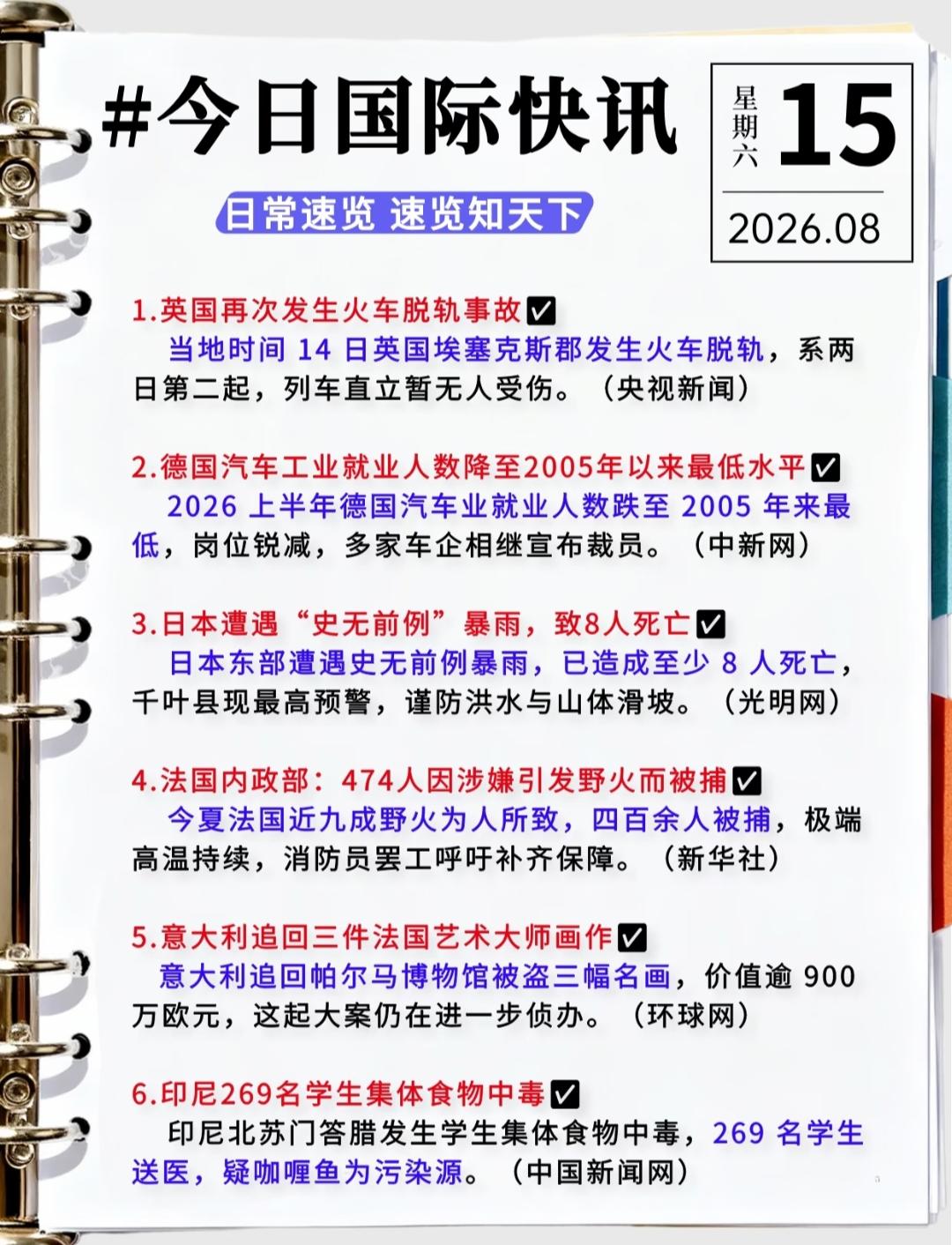 周末要闻汇总：国内外大事+产业催化一览，以及相关概念方向分析!2026年8月1