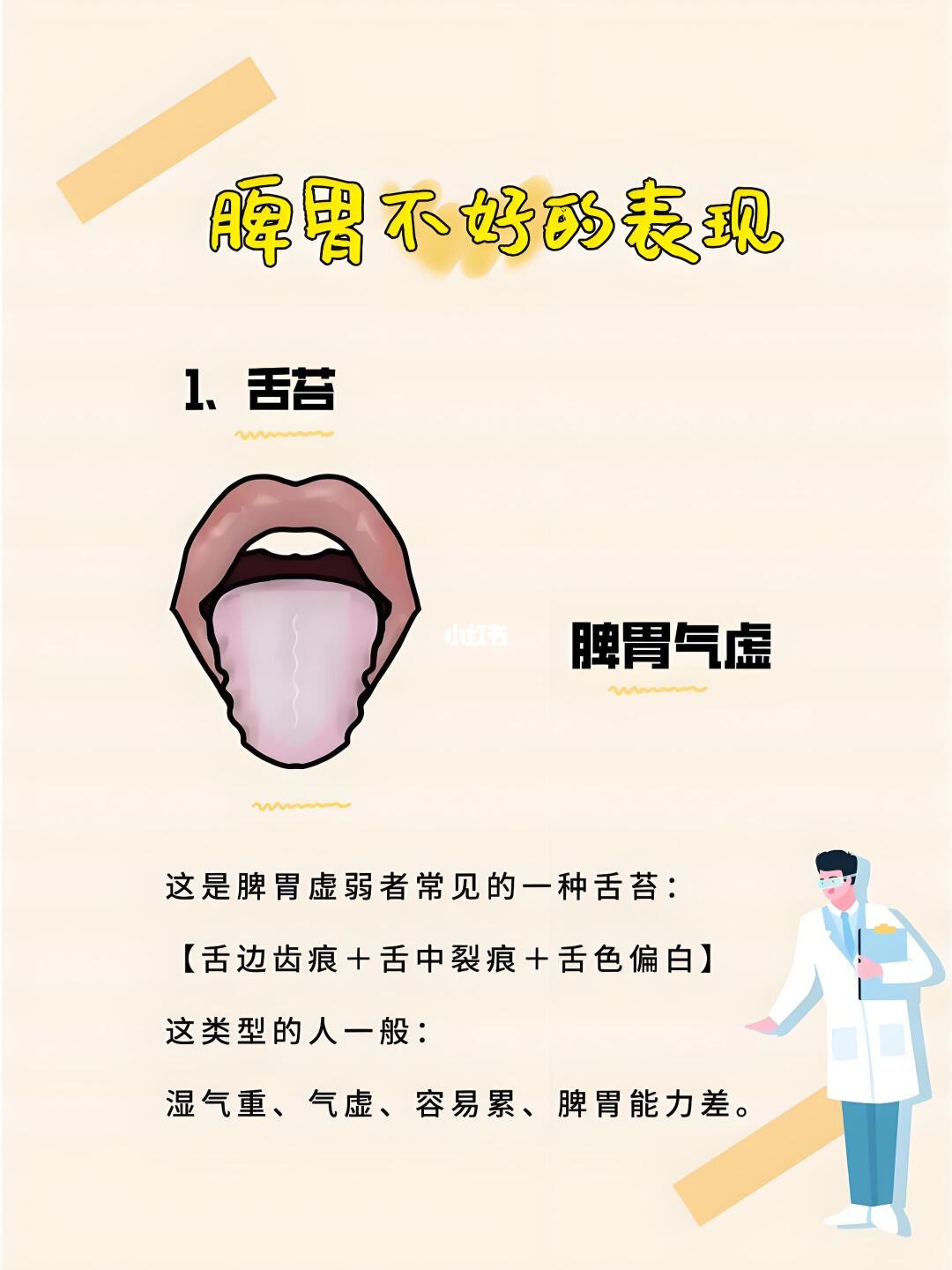 脾胃不好的人，一般身体会有这些表现！