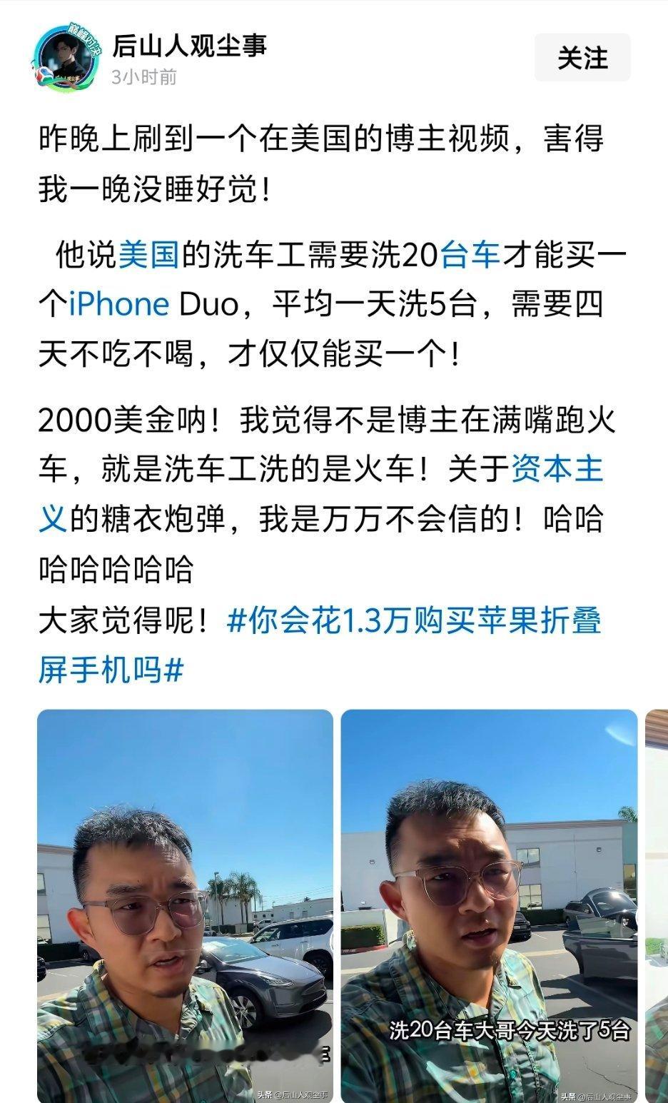 你反过来想想，美国消费者也真是惨，洗二十回车的钱都够买一辆苹果手机了​​​