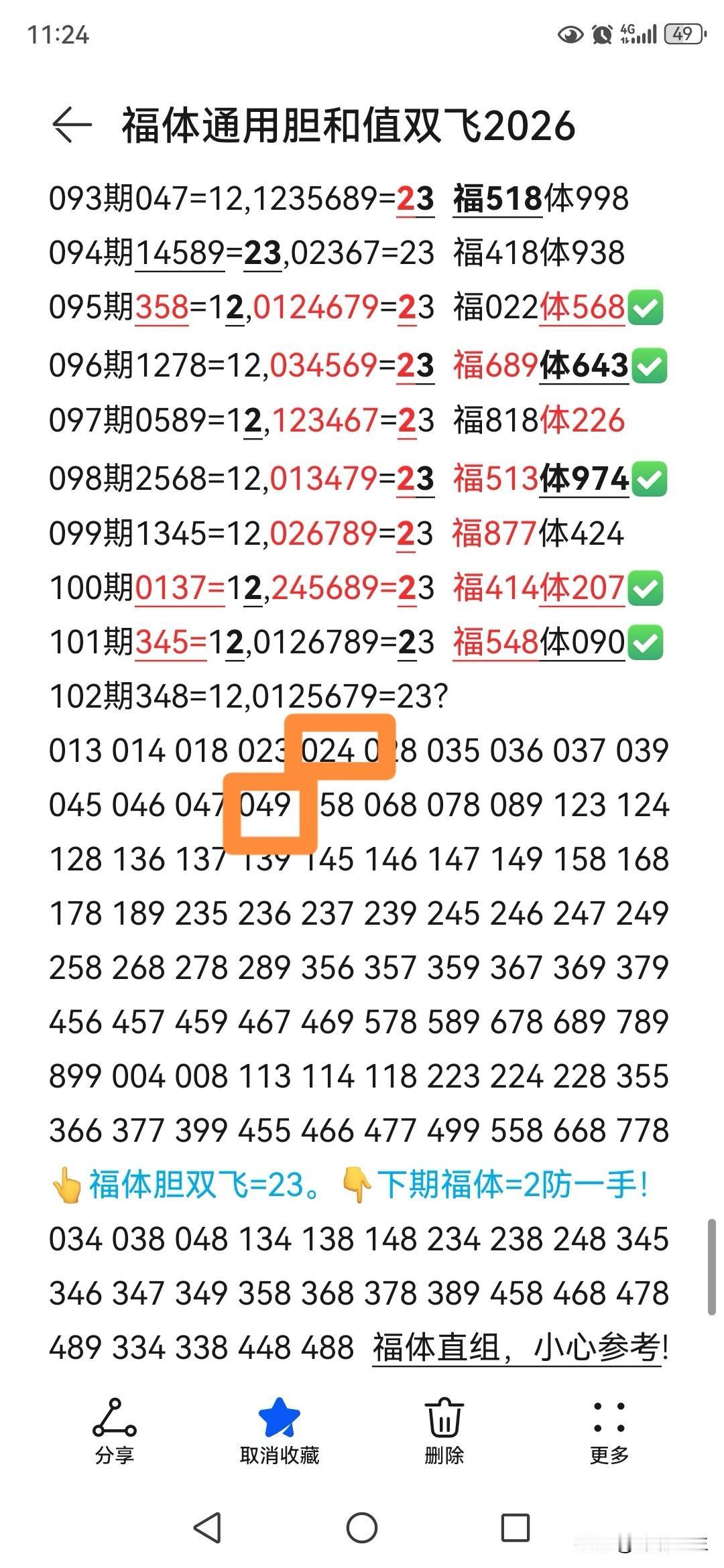 福彩3D随缘就好