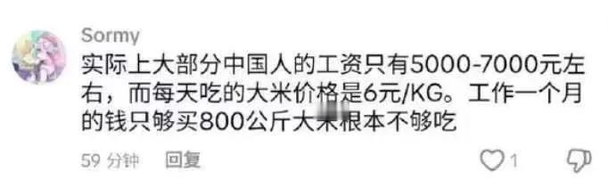 现在还有这样种糊涂蛋。他说一个人一个月能吃800公斤大米。我就想问一下，哪一个