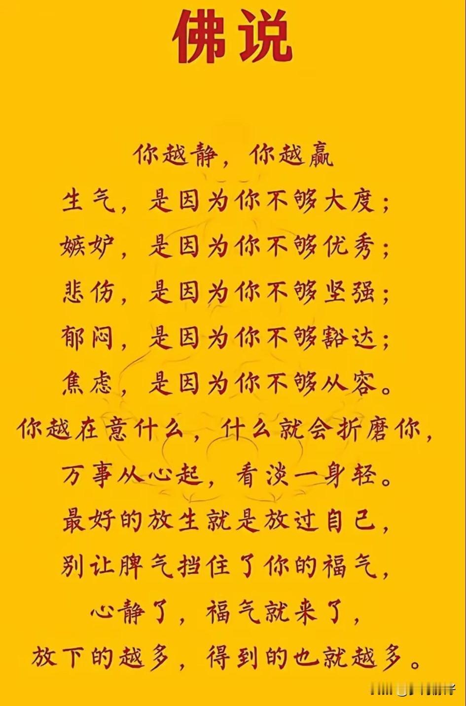 心平能愈三千疾，心静可通万事理。这世界最好的放生，就是放过自己。静，是内心的