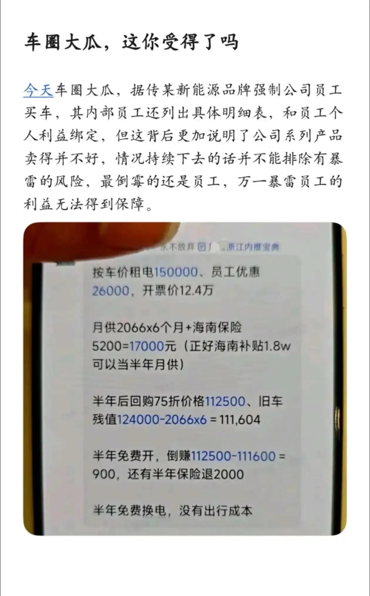 车圈巨震啊！蔚来乐道，希望不是真的，如果是真的，我也希望只是一个店的问题，虽然乐