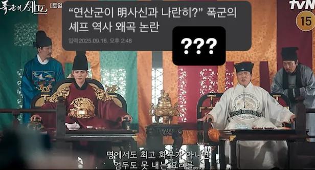 因为有明朝使臣和朝鲜国王并坐观看棋赛的画面，热播韩剧被骂歪曲历史。有人引用《王朝