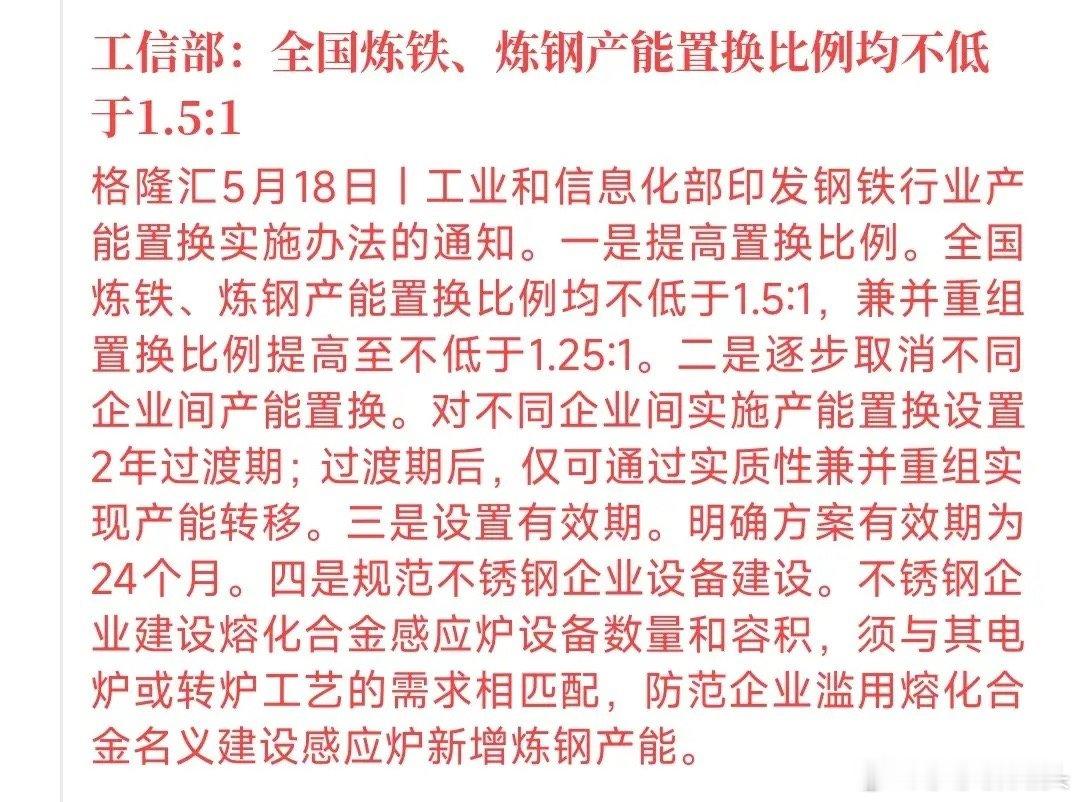 钢铁板块超级重磅利好来了，并购重组预期拉满村里明确规定了：以后想新建炼铁、炼钢产