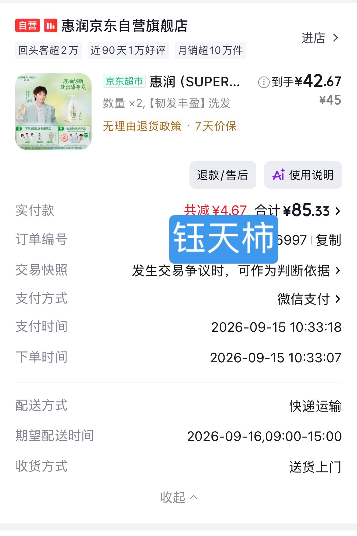 王曼昱惠润品牌代言人王曼昱登顶世界第一支持世一选手！回购多次了！​​​