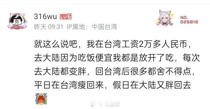 胖瘦交替的台湾妹子…不至于吧，在台湾想吃顿好的都舍不得？[笑着哭]​​​