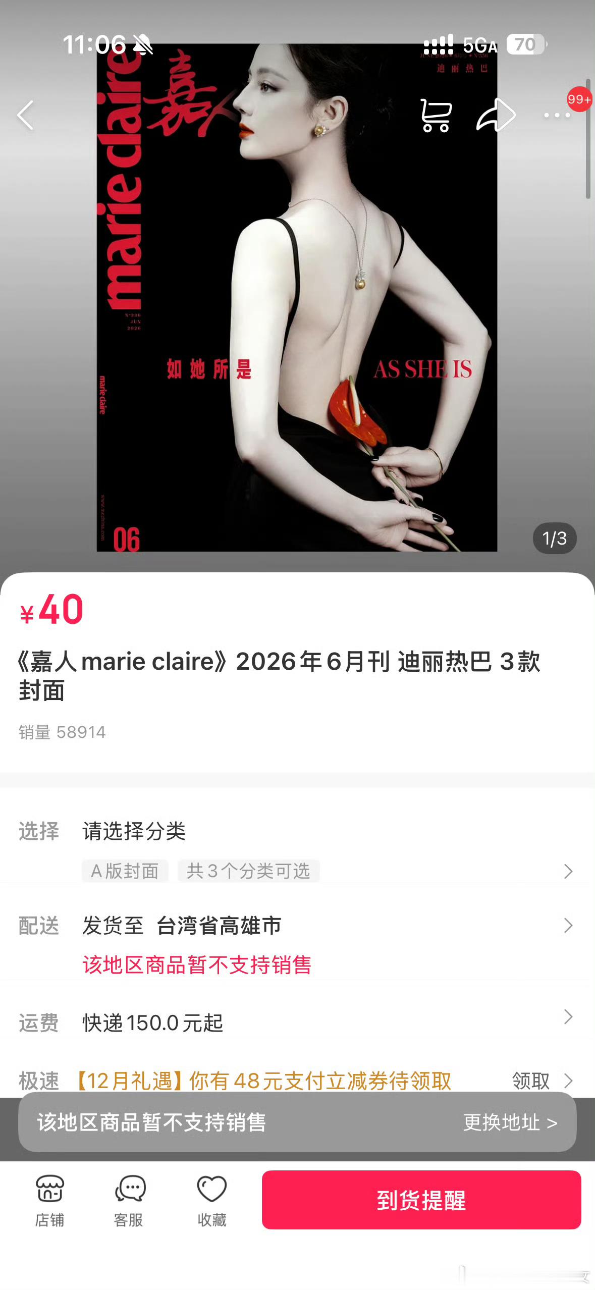 迪丽热巴《嘉人》杂志纯散买58914本，直接售罄了，不得不佩服热巴粉丝这个消费能