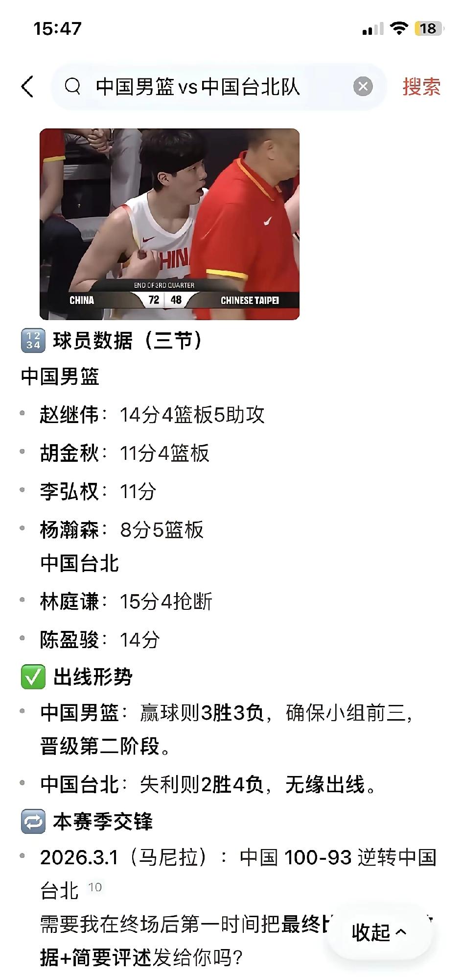 中国92比74战胜台北，顺利挺进第二阶段。本场比赛，庞峥麟替补上场，庞峥麟不负