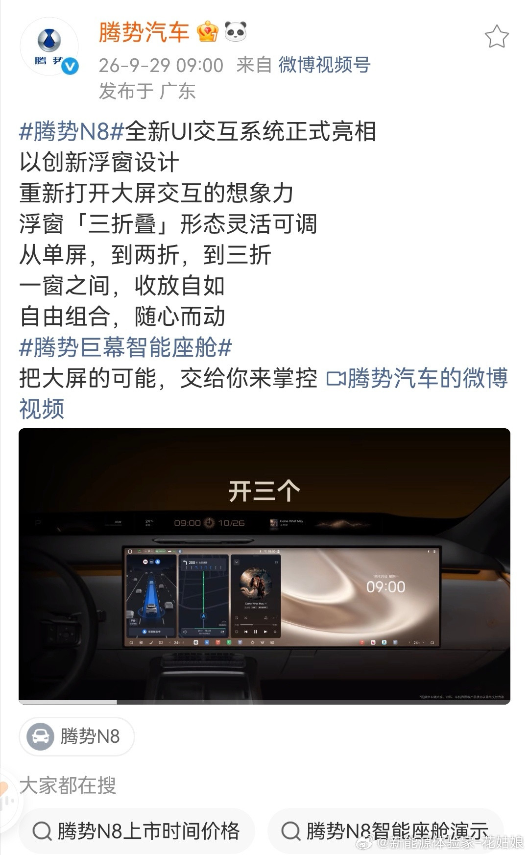 比亚迪清晨官宣大爆发！一大早直接被比亚迪刷屏！四个品牌集体放大招🔥腾势N8上新三折叠浮窗UI，一块
