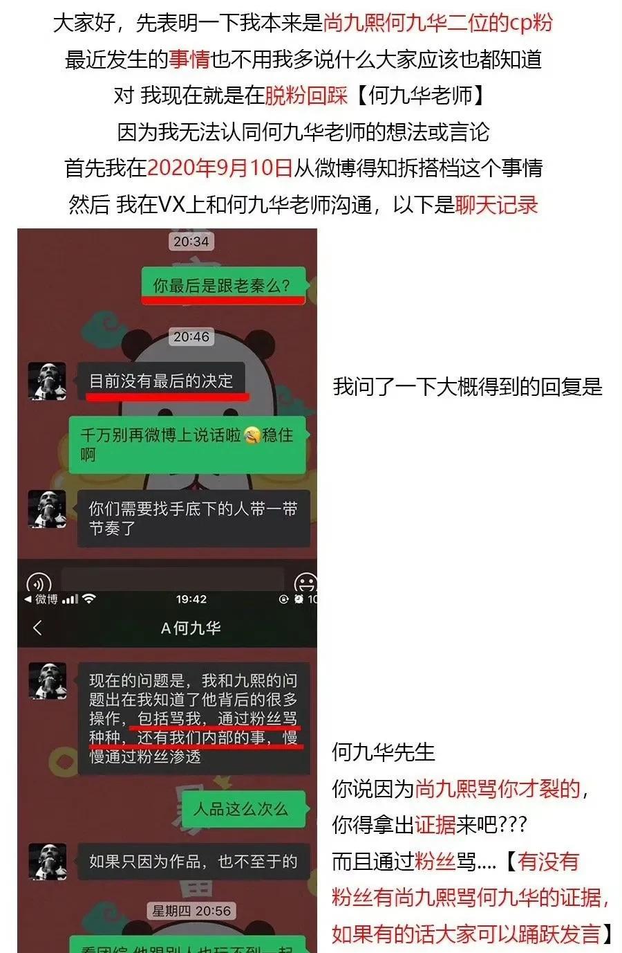 感觉何九华就是个又chun又坏的人！认真看完了他那个大粉脱粉回踩的内容，觉得太