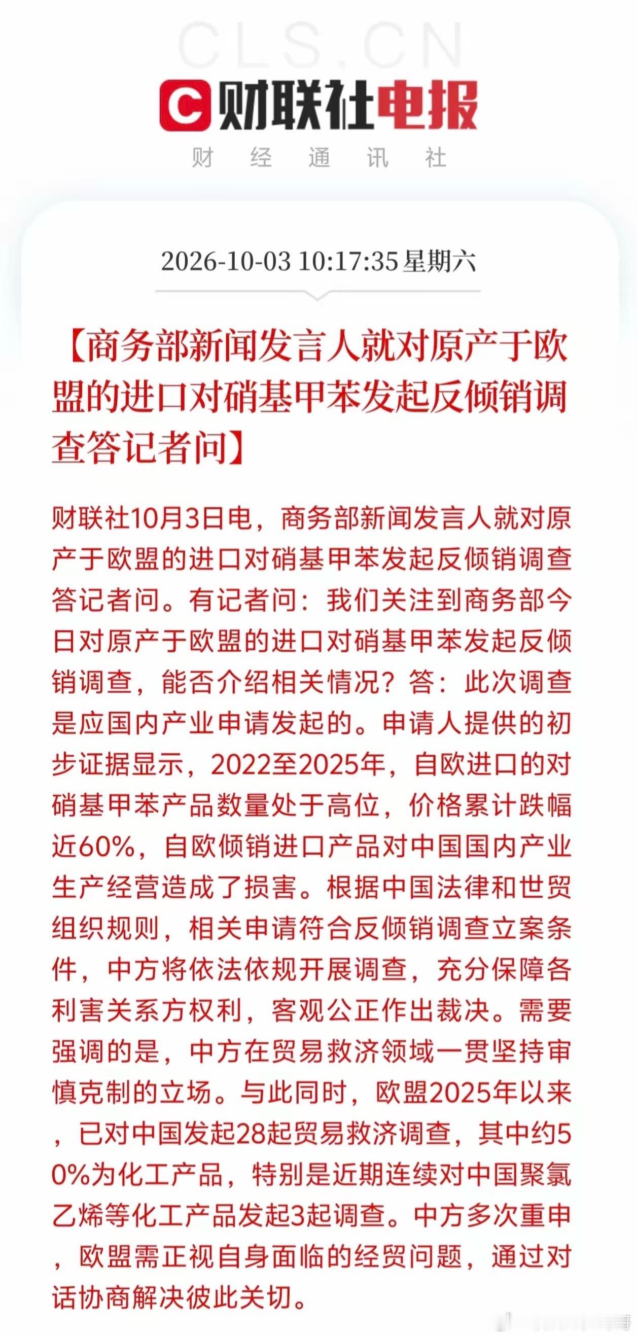 化工板块接下来要迎来机会了！商务部突然官宣对原产于欧盟的进口对硝基甲苯发起反倾销