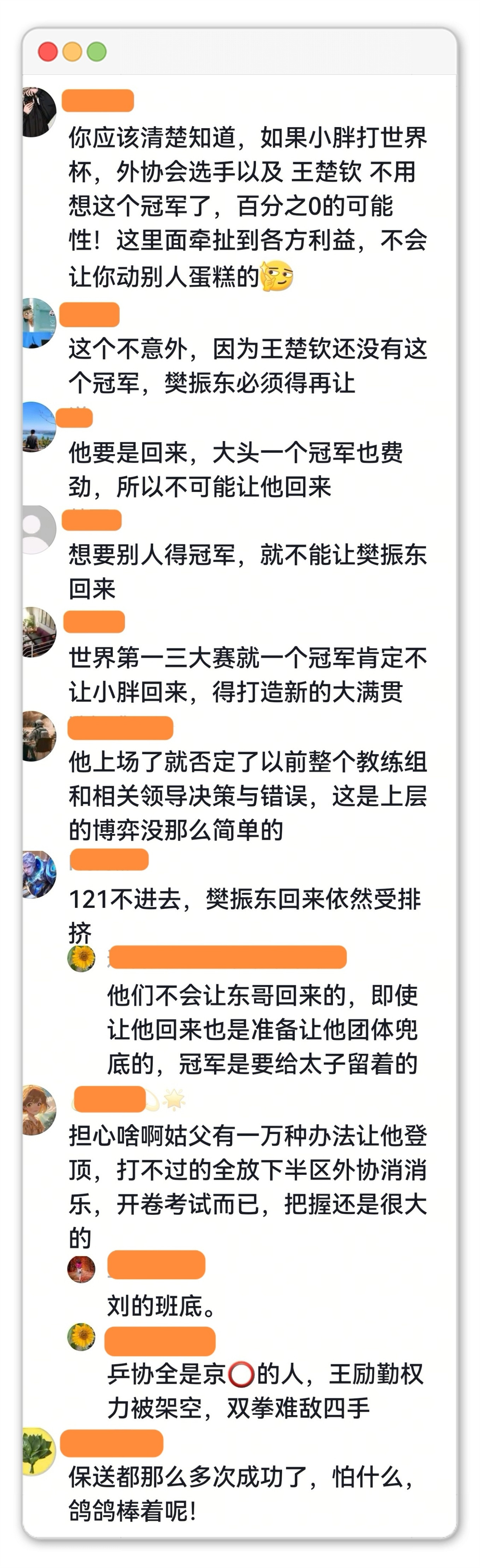 怎么看待樊振东的2026🏓世界杯单打名额再次或者说第N次被教练组人为ban掉？