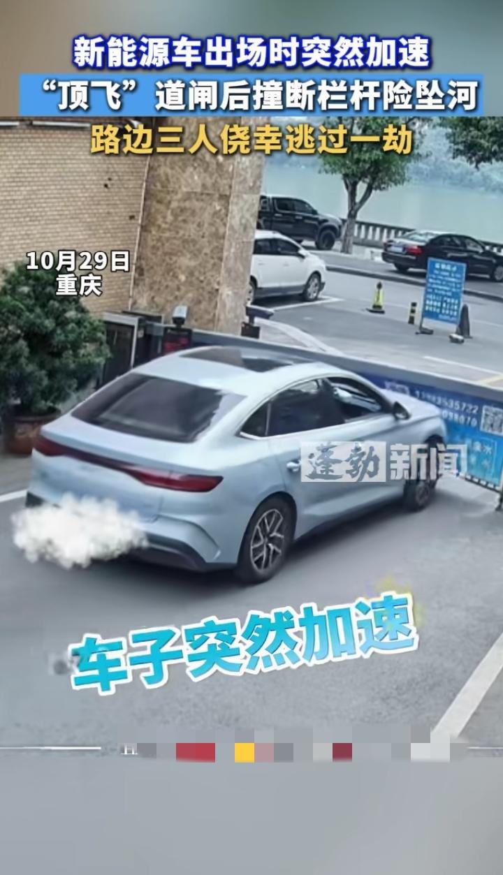 近日重庆，一新能源汽车出场时，突然加速，直接撞开道闸，冲向了坐在路边下棋的3人，