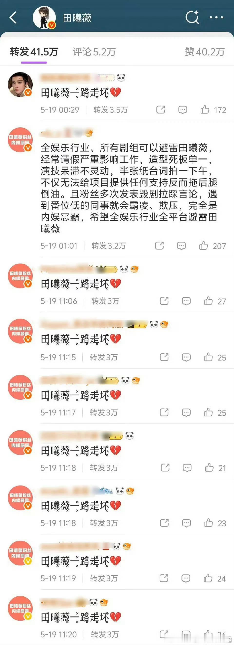 田曦薇和闫桉两家粉丝互相排字了，俩个人的嫁金钗正在拍摄中。