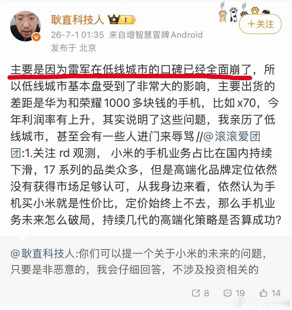 此人说雷军口碑崩了，快出来辟谣，这不是造谣抹黑雷总吗