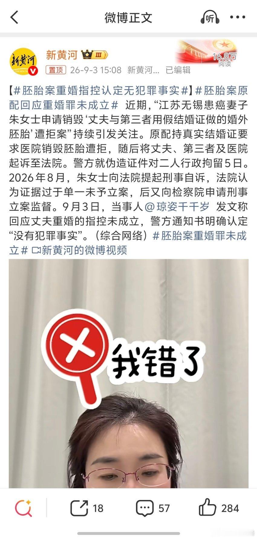 胚胎案重婚指控认定无犯罪事实出轨可耻，支持原配依法维权，但还是要依法进行判断。重