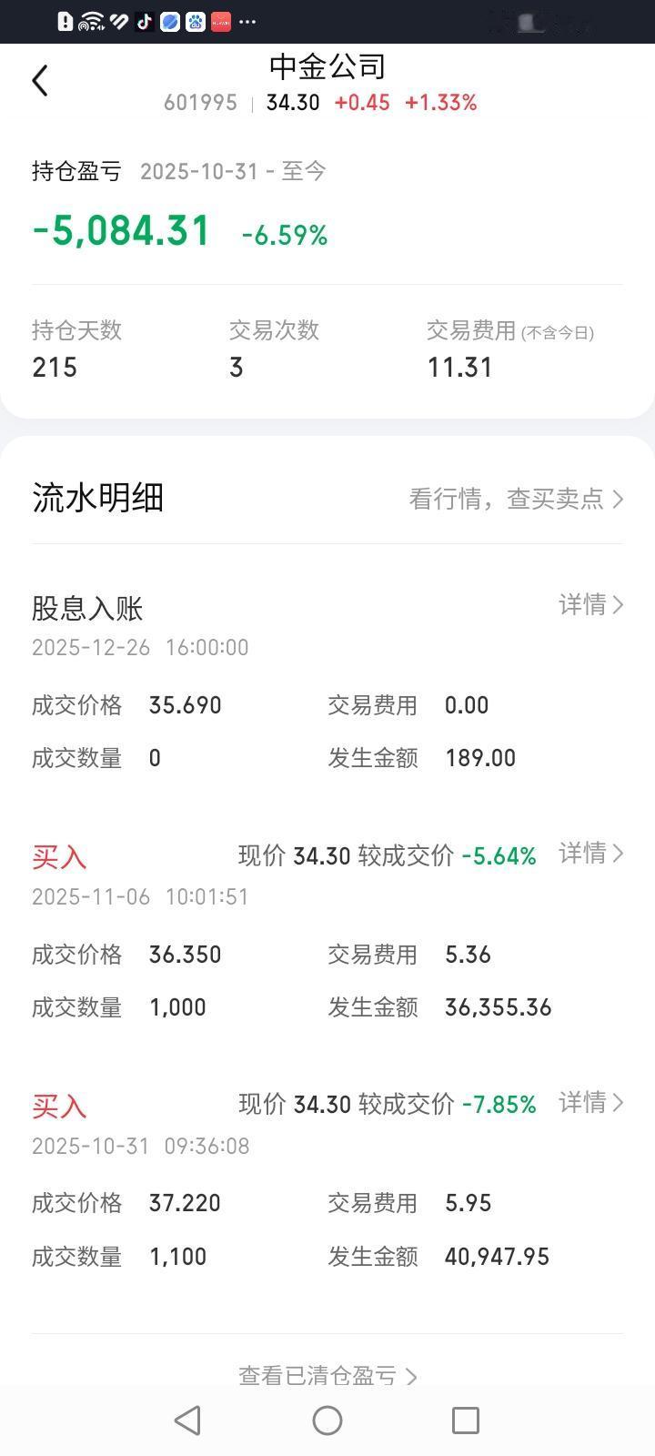真是邪门了！三个中字头的头部券商股中信证券、中金公司、中信建投，咱买了中信证券和