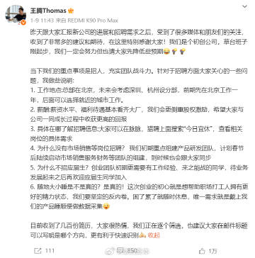 王腾新公司已收到上百份简历：重点组建研发团队，薪资对标大厂<br />...