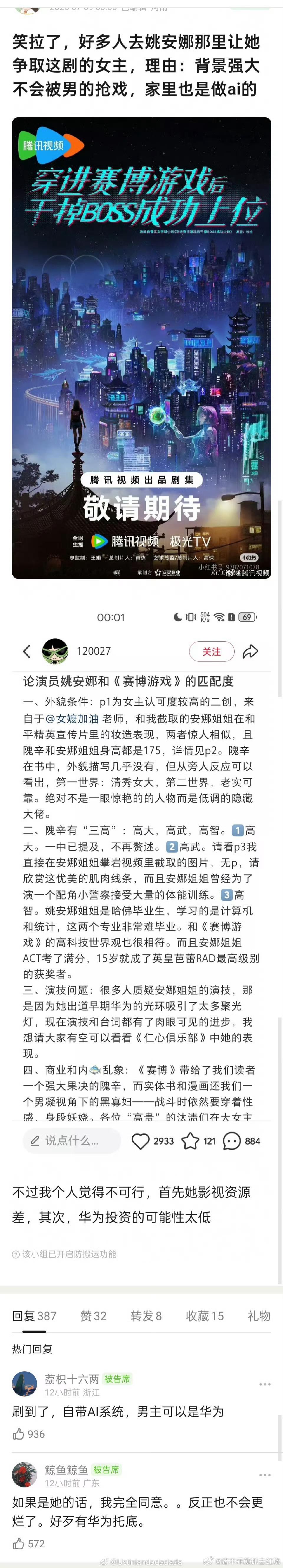 最支持姚安娜使用资本的一集​​​