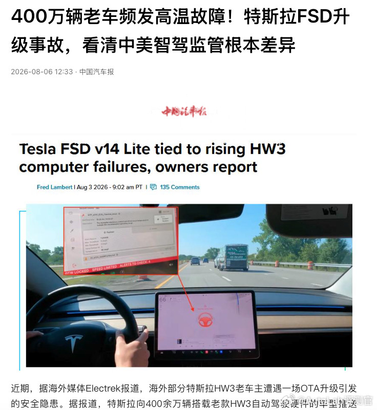 FSD又又给特斯拉惹祸了。海外部分特斯拉HW3老车主在升级FSDV14Lit