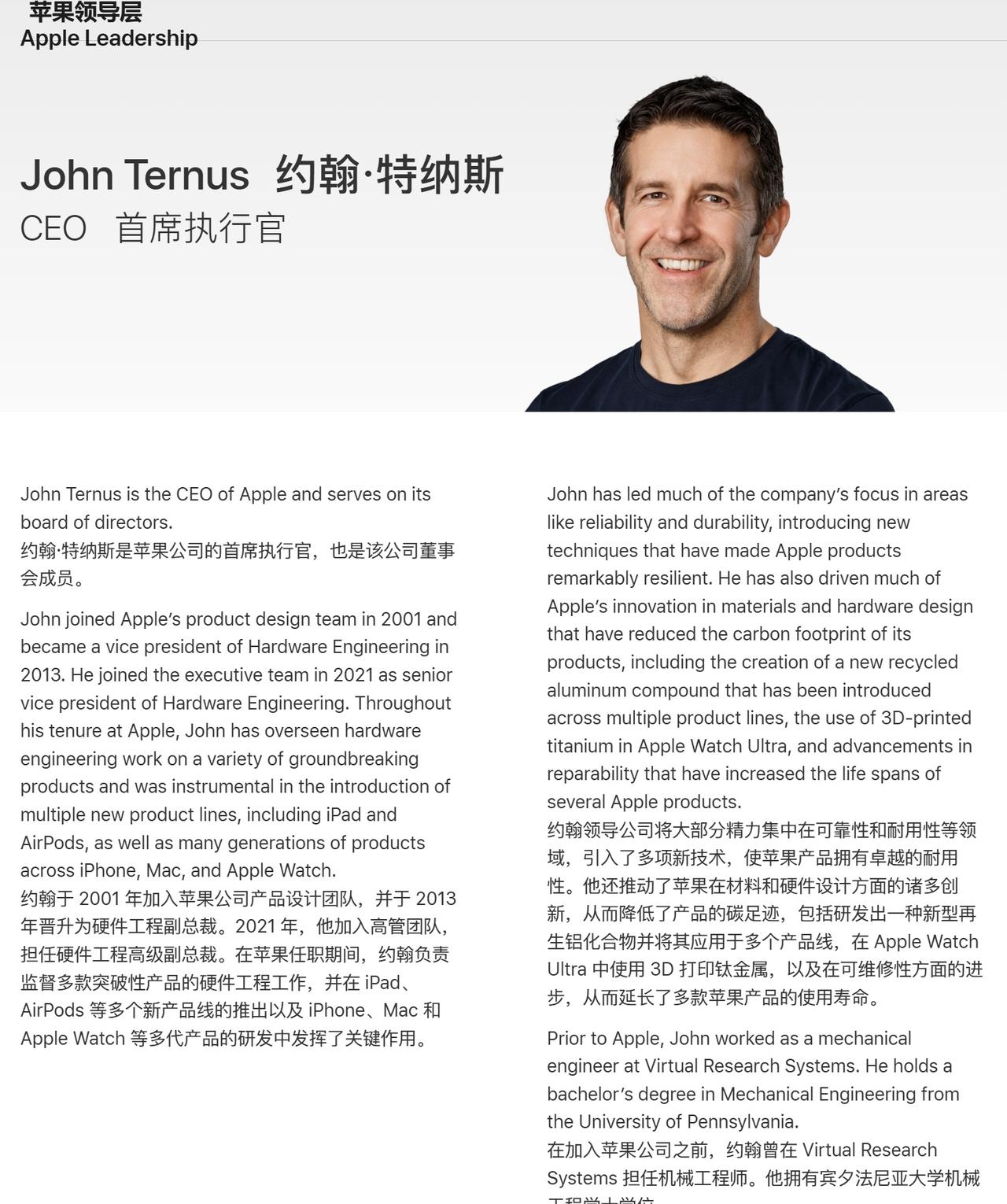 刚刚，苹果CEO换人了。苹果官网的「Apple管理层」页面显示，约翰·