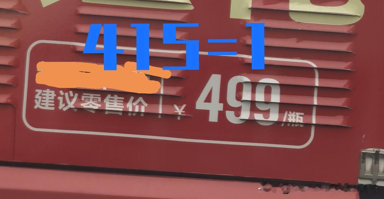 多少斤粮食酿一斤白酒?415＝1的奇妙数学415=1：错位物价下的劳动尊严困