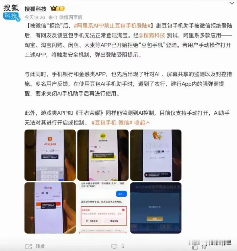 最近腾讯和阿里急了，拼命搞豆包手机。大家都觉得大厂在欺负小厂，但豆包反而赢了，网