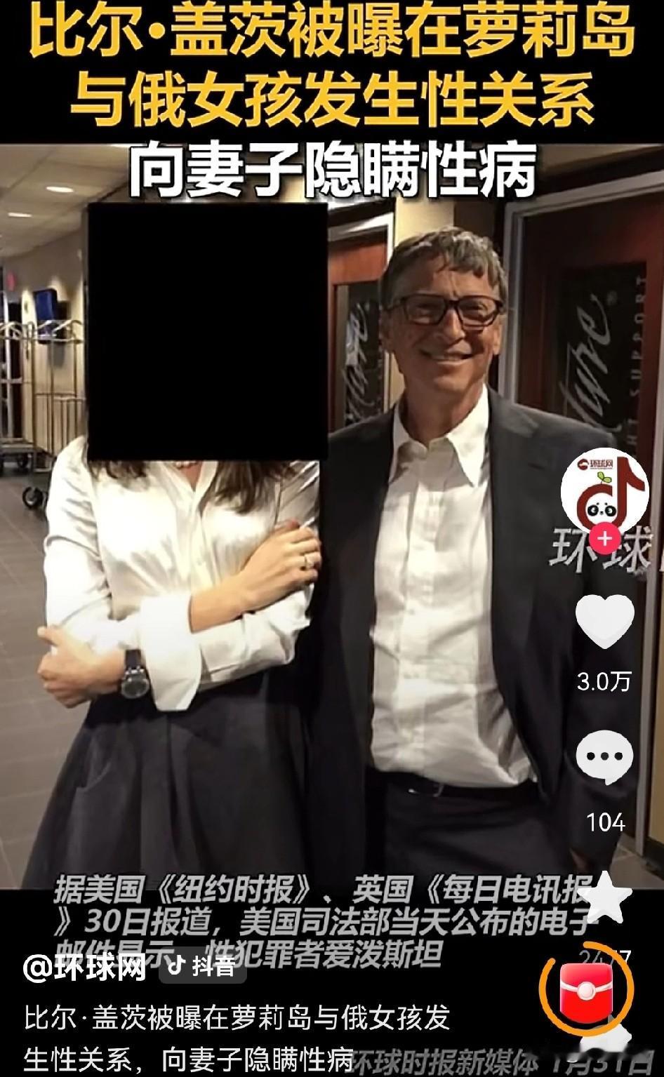 萝莉岛事件，那些吹美派全都哑口无言了！以前的宣传是比尔盖茨从一个车库里白手起家